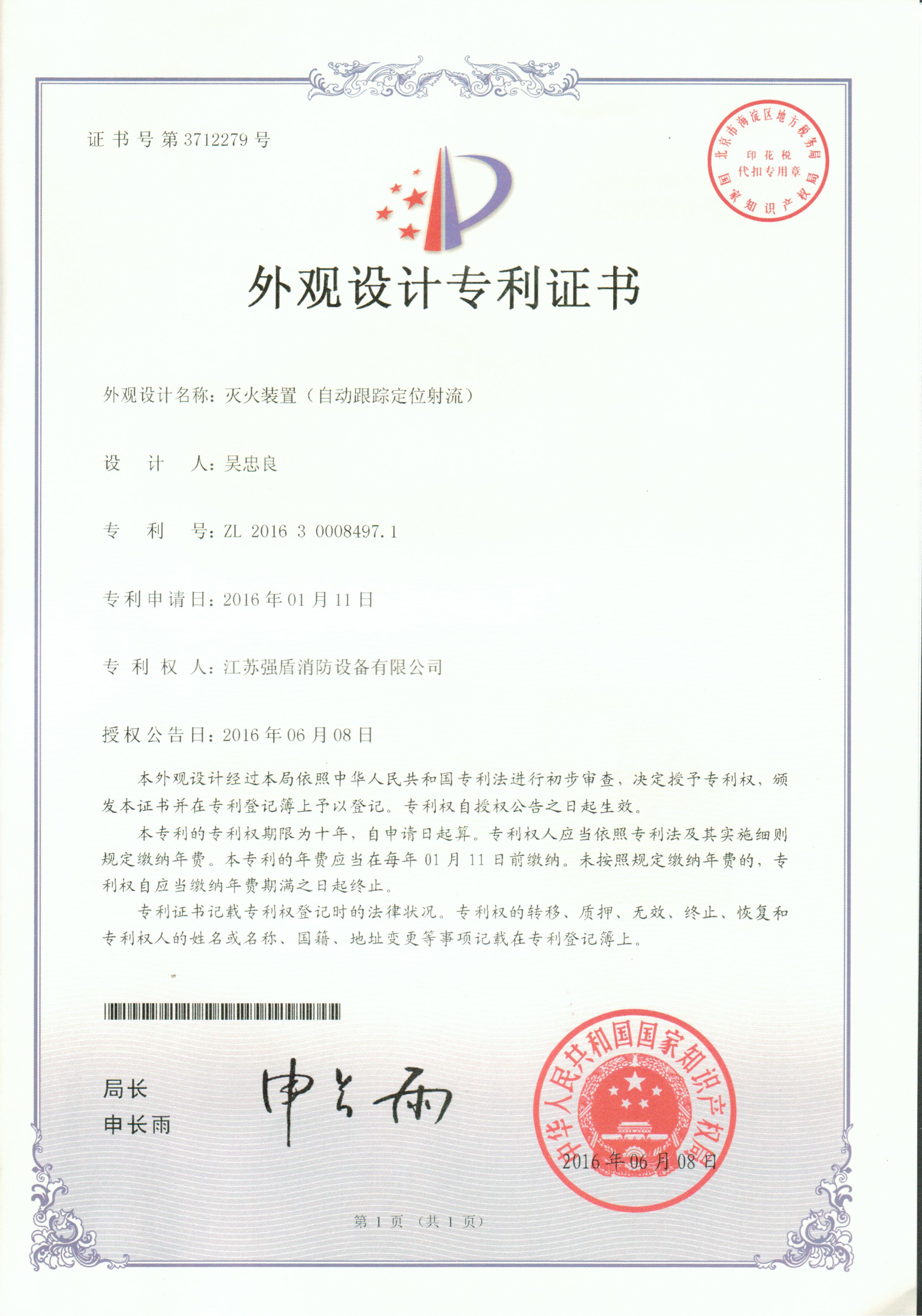 自動(dòng)消防消防水炮外觀專(zhuān)利