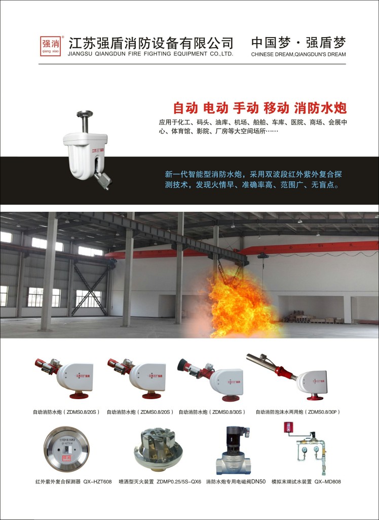 電動(dòng)防爆消防水炮的工作原理技術(shù)參數(shù) 電動(dòng)防爆消防水炮的工作原理技術(shù)參數(shù)