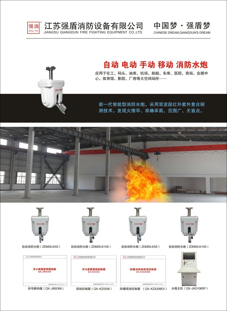 自動(dòng)尋的消防水炮的特點(diǎn)特征 自動(dòng)尋的消防水炮的特點(diǎn)特征
