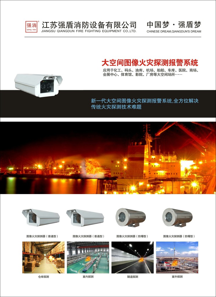 圖像火災探測器價格價位報價廠家生產(chǎn)商 圖像火災探測器價格價位報價廠家生產(chǎn)商
